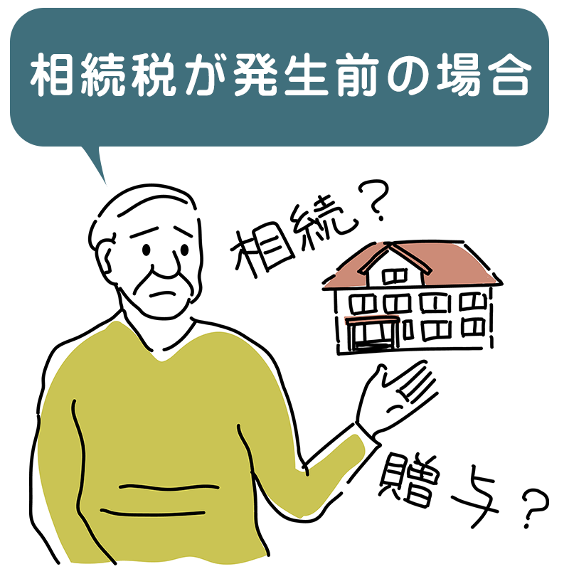 相続のお悩み
